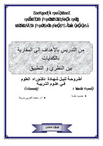 From Teaching By Objectives To The Competency Approach