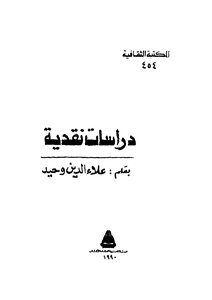 دراسات نقدية