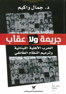 Crime and no punishment - the Lebanese civil war and the restoration of the sectarian system - d. Jamal Wakim