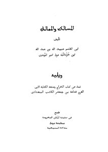 المسالك والممالك