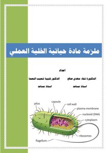 Cell Biology Practical Approach