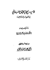 Aesthetic Foundations Of Rhetorical Rhythm In The Abbasid Era