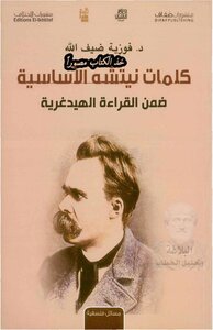 Nietzsche's Key Words