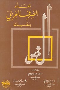 Learn Arabic Exchange On Your Own
