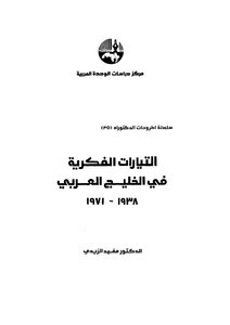 Intellectual Currents In The Arab Gulf