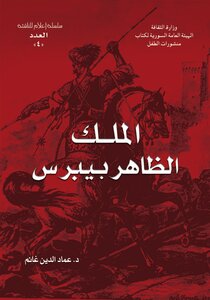 King Al-zahir Baybars