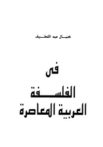 Contemporary Arab Philosophy