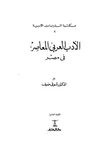 الأدب العربي المعاصر