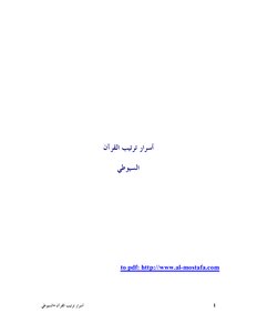 Al-suyuti Secrets Of The Arrangement Of The Qur’an Book 1109