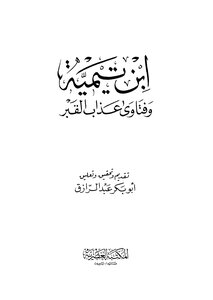 Ibn Taymiyyah And The Fatwas Of The Torment Of The Grave