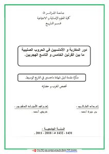 The Role Of The Moroccans And Andalusians In The Crusades