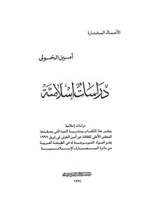 دراسات إسلامية