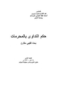 Ruling On Taking The Forbidden Medicine