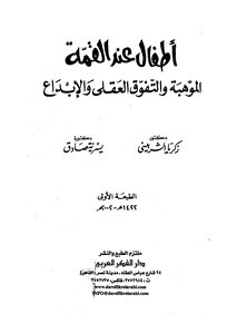اطفال عند القمة الموهبة التفوق العقلي الابداع
