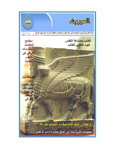 مجلة الموروث ، العراقية 16