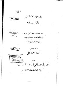 Ibn Hazm His Life And Philosophy