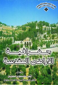 Geography Of The Holy Land Reverend Maximus Samuel