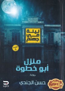 Abu Step