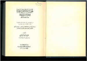 الحياة الثقافية في طرابلس الشام خلال العصور الوسطى عمر عبد السلام تدمري