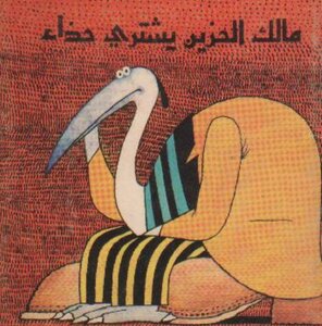 The Heron Buys Shoes