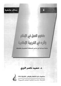 The Concept Of Work In Islam And Its Impact On Islamic Education
