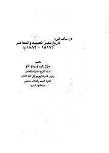 Modern And Contemporary History Of Egypt