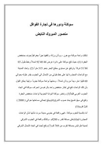 سوكنة ودورها في تجارة القوافل