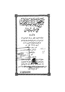 Preferring The Methods Of The Qur’an