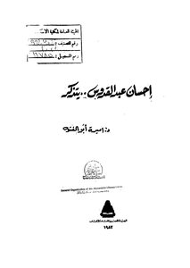 Ihsan Abdul Quddus Remembers
