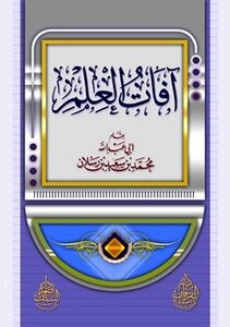 Pests Of Knowledge - Muhammad Bin Saeed Bin Raslan