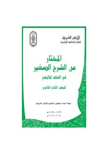 الفقه المالكي للصّف الثاني ثانوي