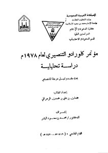 1093 Responding To The Christianization Of Christians The Colorado Christian Conference Of 1978 Ad (jamaan Ali Al-zahrani