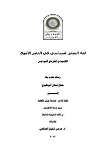 The Language Of Political Poetry In The Umayyad Period - Al-kumait And Al-tarmah