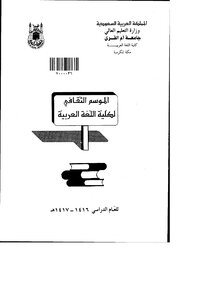 2359 Cultural Season Book For Arabic Language Faculties