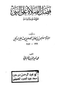 1534 Book The Virtue Of Prayers For The Prophet - May God Bless Him And Grant Him Peace