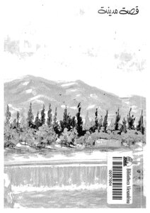 The Story Of The City Of Baisan