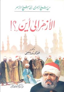 Al-azhar To Where?
