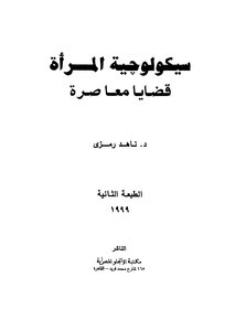 The Psychology Of Women Contemporary Issues