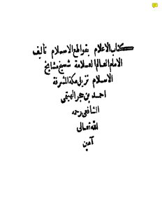 The Media Breaks Off Al-hitami Islam
