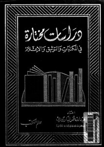 Selected Studies In Libraries - Documentation And Media - Part 2