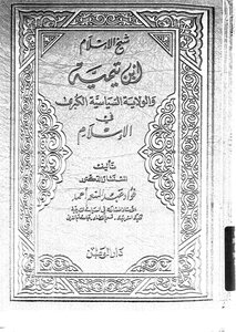 Book 118 Of Ibn Taymiyyah Ibn Taymiyyah The Sheikh Of Islam Ibn Taymiyyah And The Great Political Jurisdiction In Islam
