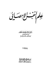 Statistical Psychology