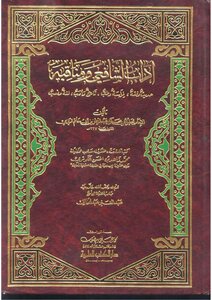 أدب الشافعي و مناقبه