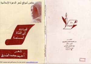 Poems To A Muslim Girl