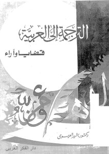 الترجمة الى العربية