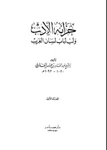 The Book Of Literature And The Pulp Of Lisan Al Arab - Part 1
