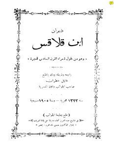 3437 Diwan Ibn Qalqas Book