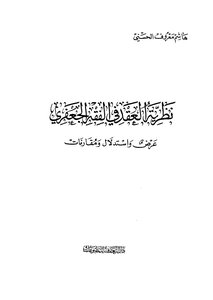 Contract Theory In Jaafari Jurisprudence