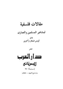 Philosophical Articles By Famous Muslims And Christians