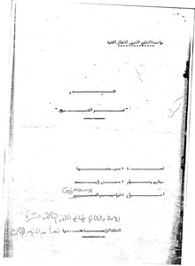 Episodes Of Qasr Al-shouq Episode Fourteen
